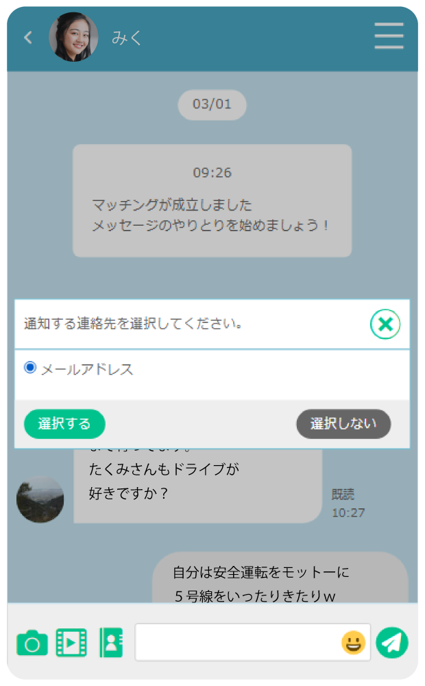 連絡先を交換しよう